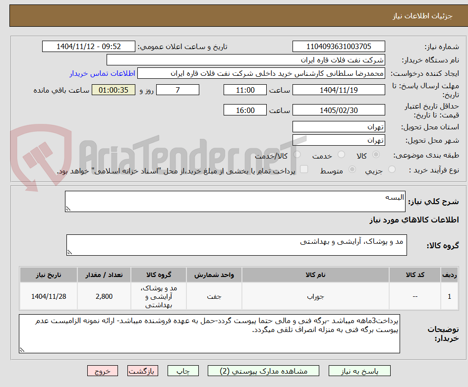 تصویر کوچک آگهی البسه