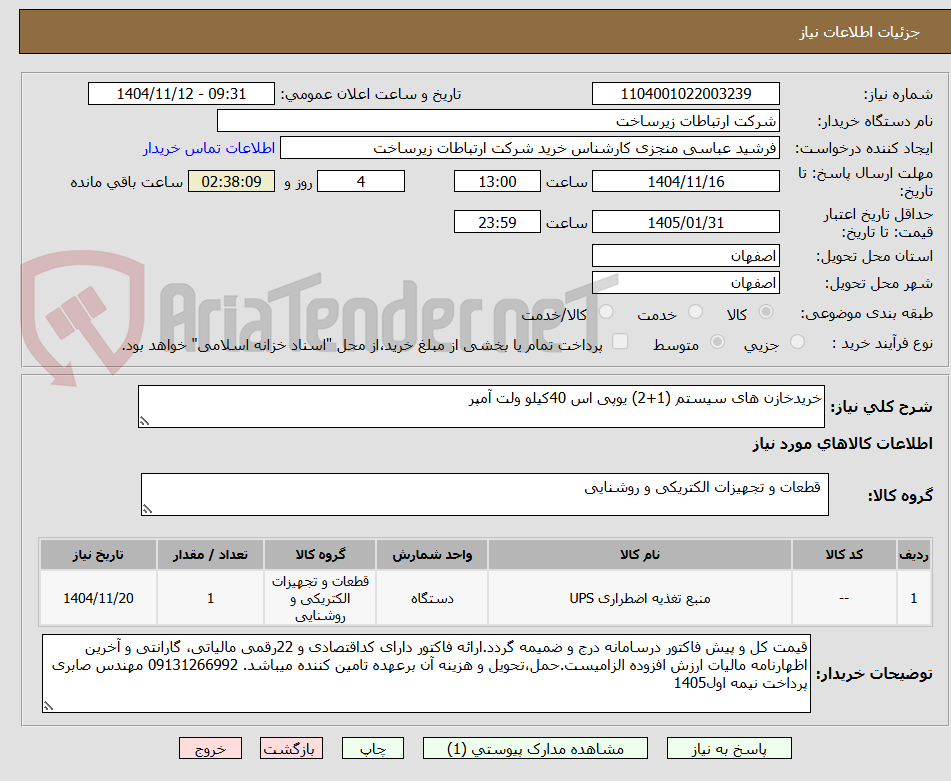 تصویر کوچک آگهی خریدخازن های سیستم (1+2) یوپی اس 40کیلو ولت آمپر 