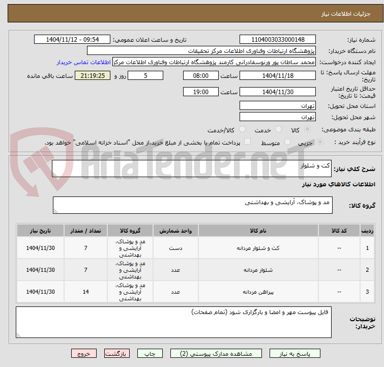 تصویر کوچک آگهی کت و شلوار