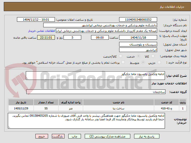 تصویر کوچک آگهی ادامه وتکمیل پانسیون ماما جکیگور