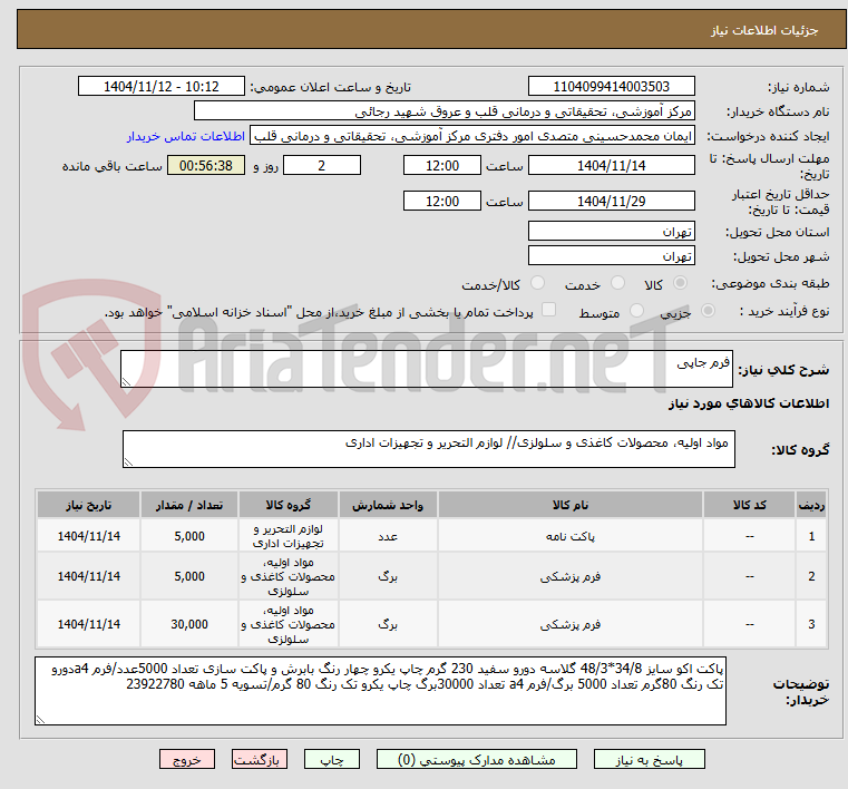 تصویر کوچک آگهی فرم جاپی