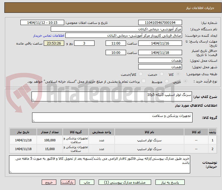 تصویر کوچک آگهی سرنگ لوئر اسلیپ 3تیکه 5و10