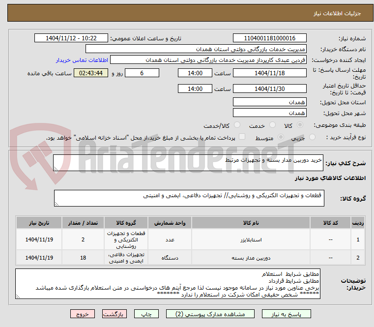 تصویر کوچک آگهی خرید دوربین مدار بسته و تجهیزات مرتبط 