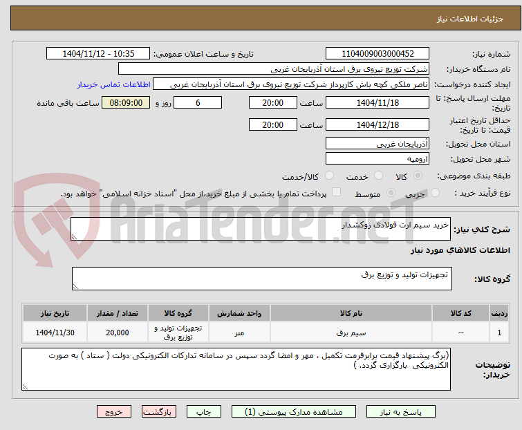 تصویر کوچک آگهی خرید سیم ارت فولادی روکشدار