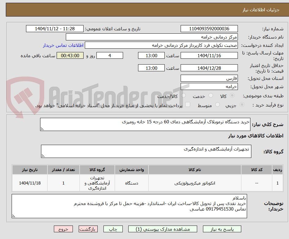 تصویر کوچک آگهی خرید دستگاه ترموبلاک آزمایشگاهی دمای 60 درجه 15 خانه رومیزی