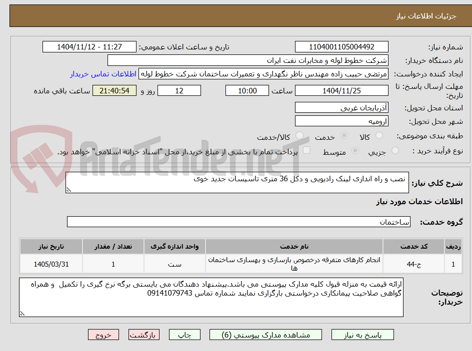 تصویر کوچک آگهی  نصب و راه اندازی لینک رادیویی و دکل 36 متری تاسیسات جدید خوی