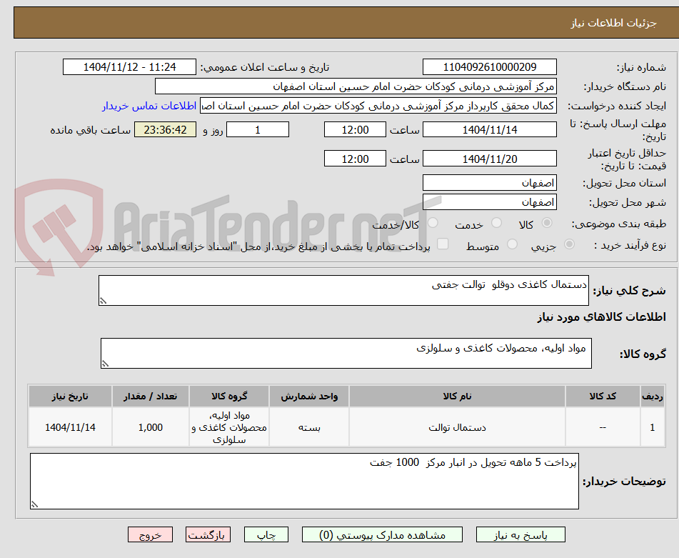 تصویر کوچک آگهی دستمال کاغذی دوقلو توالت جفتی