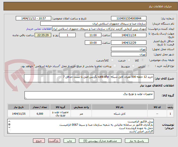 تصویر کوچک آگهی خرید 12 حلقه 500 متری کابل شبکه  cat6 sftp نگزنس اصل با تست حداقل 7