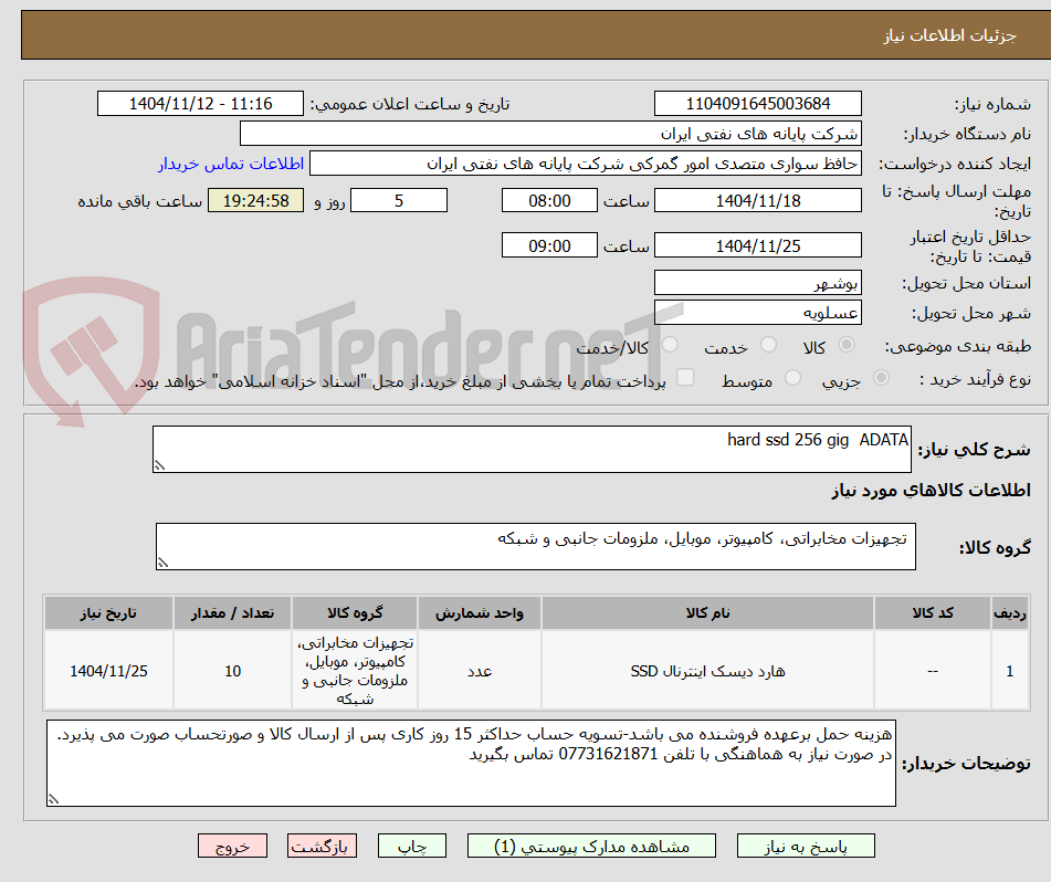 تصویر کوچک آگهی hard ssd 256 gig  ADATA