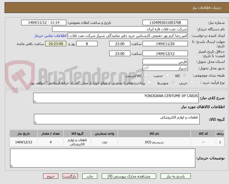 تصویر کوچک آگهی YOKOGAWA CENTUME VP CARDS