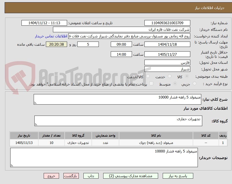 تصویر کوچک آگهی منیفولد 5 راهه فشار 10000 