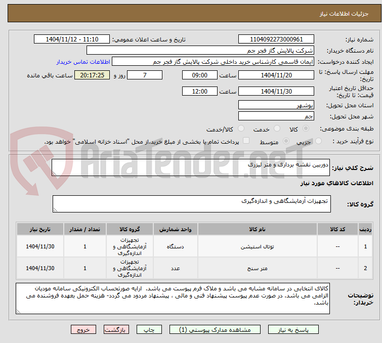تصویر کوچک آگهی دوربین نقشه برداری و متر لیزری
