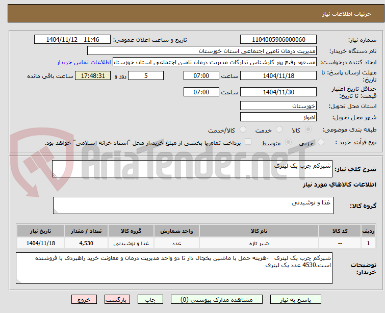 تصویر کوچک آگهی شیرکم چرب یک لیتری