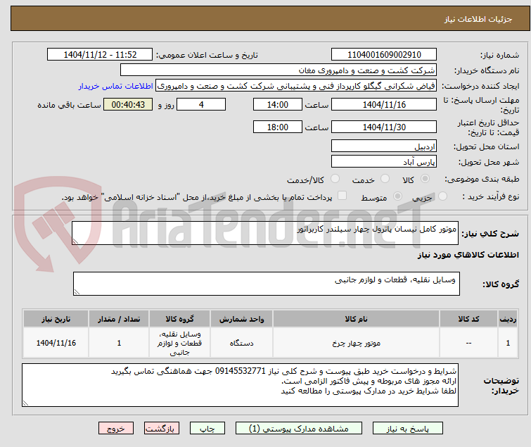 تصویر کوچک آگهی موتور کامل نیسان پاترول چهار سیلندر کاربراتور