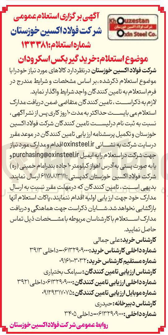تصویر کوچک آگهی خرید گیربکس اسکرودان