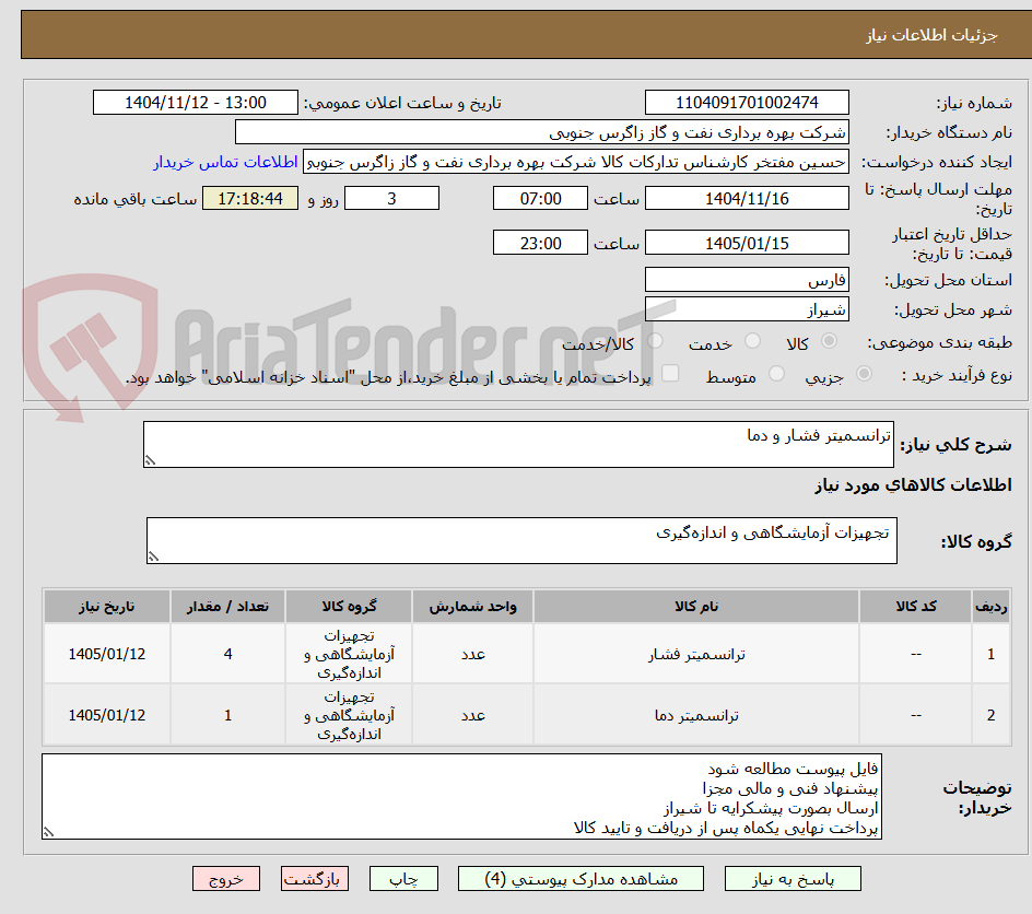تصویر کوچک آگهی ترانسمیتر فشار و دما