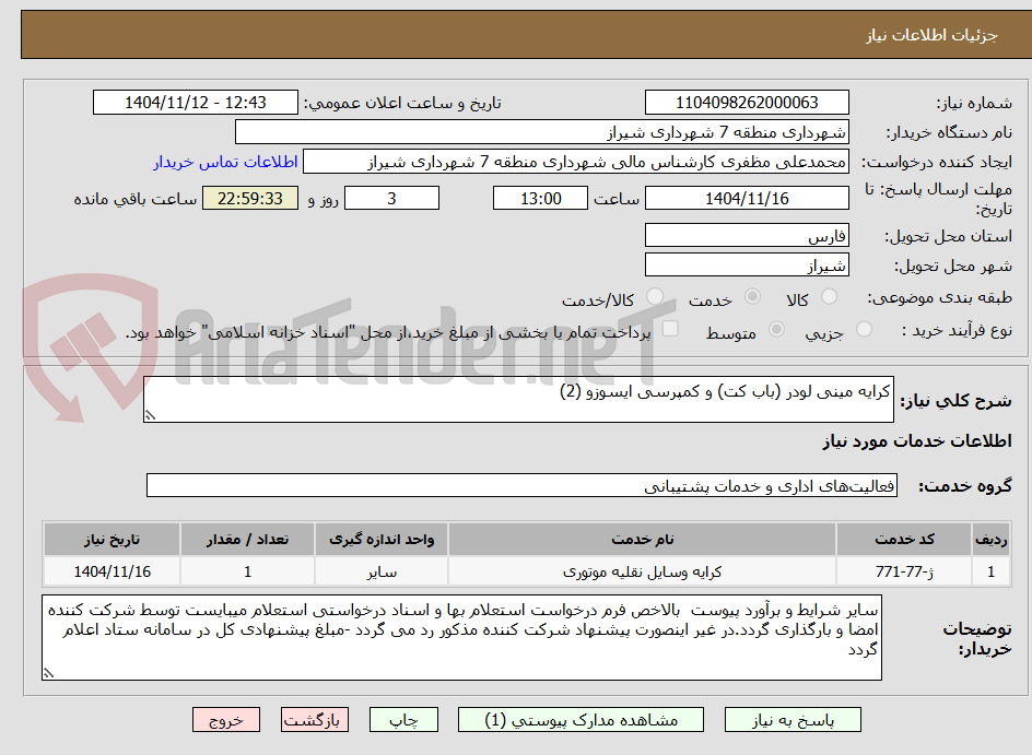 تصویر کوچک آگهی کرایه مینی لودر (باب کت) و کمپرسی ایسوزو (2)