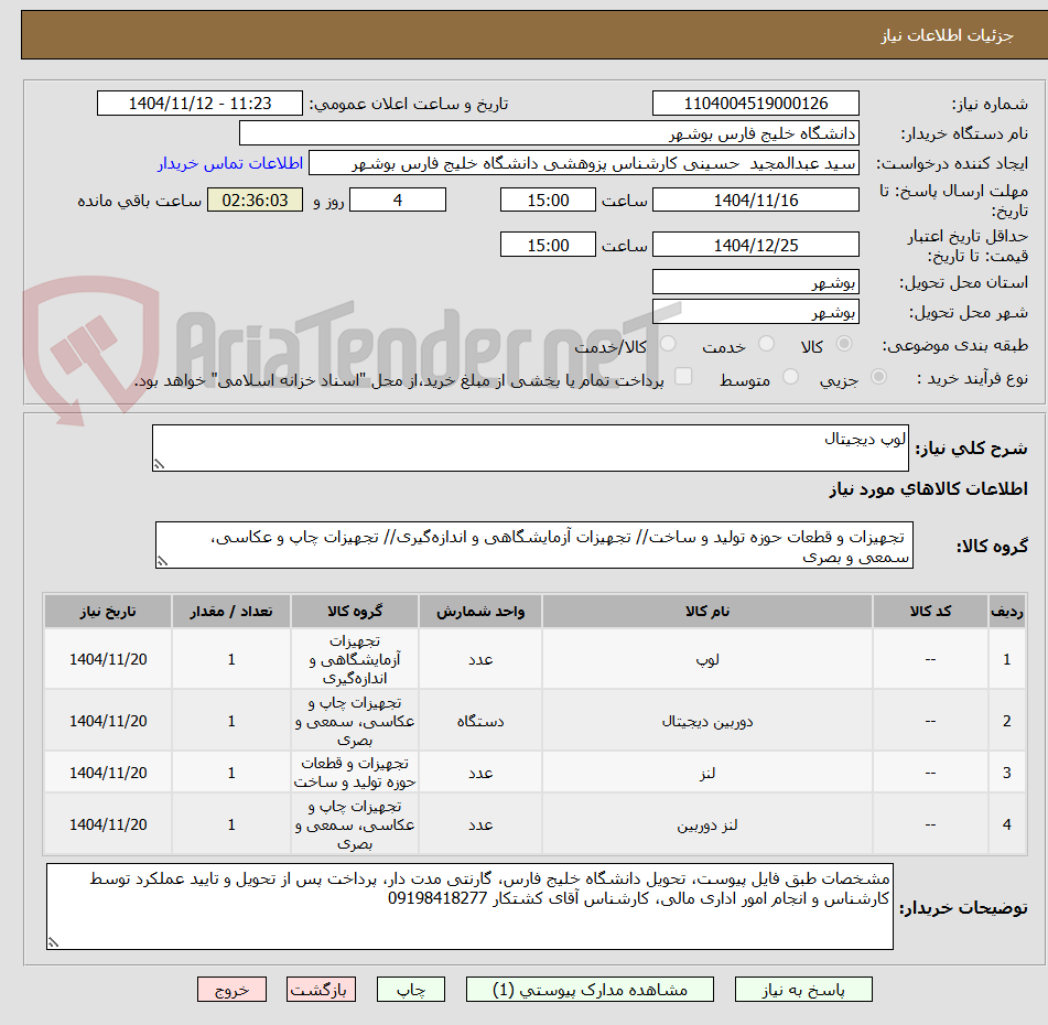 تصویر کوچک آگهی لوپ دیجیتال