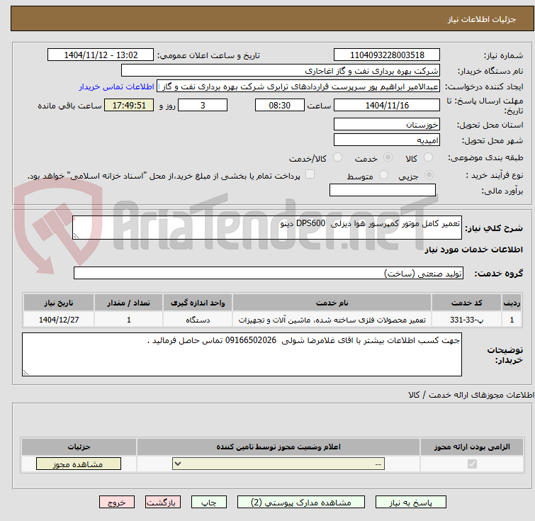 تصویر کوچک آگهی تعمیر کامل موتور کمپرسور هوا دیزلی  DPS600 دینو