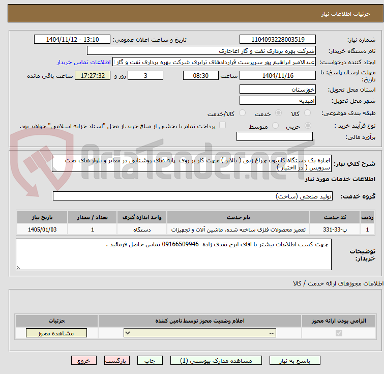 تصویر کوچک آگهی اجاره یک دستگاه کامیون چراغ زنی ( بالابر ) جهت کار بر روی  پایه های روشنایی در معابر و بلوار های تحت سرویس ( در ااختیار ) 