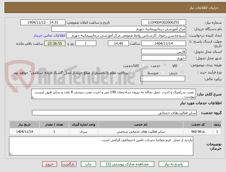 تصویر کوچک آگهی  نصب سرامیک و اجرت حمل نخاله به بیرون ساختمان 140 متر و اجرت نصب نبشی 8 عدد و سایر طبق لیست پیوست 