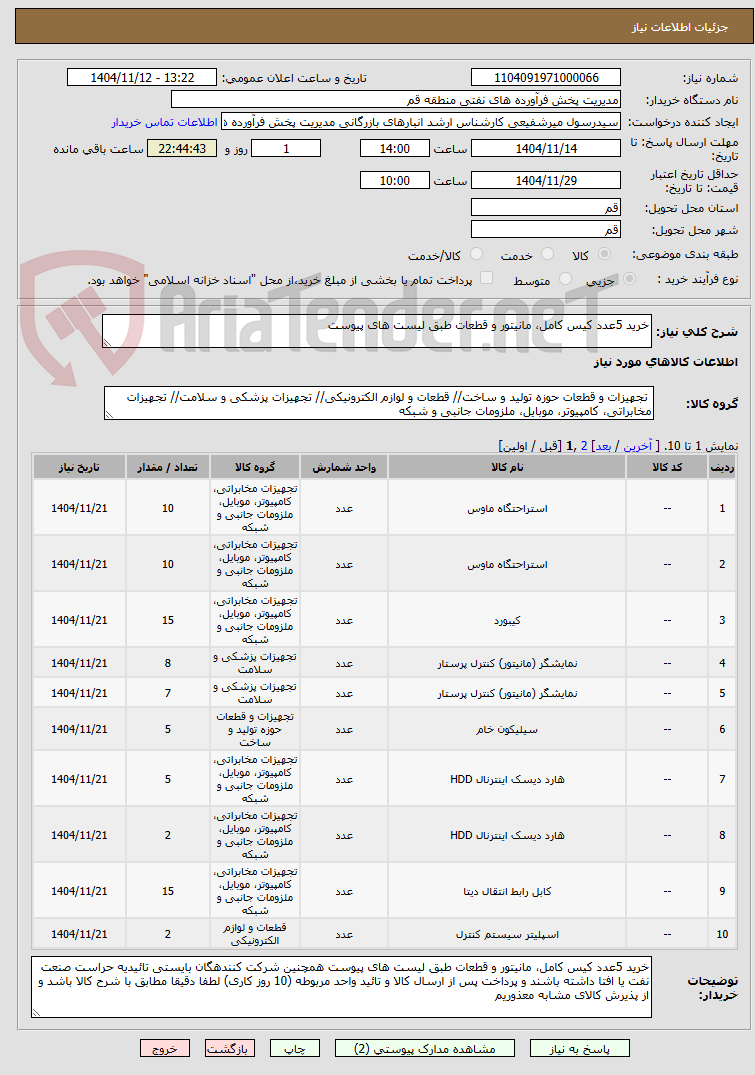 تصویر کوچک آگهی خرید 5عدد کیس کامل، مانیتور و قطعات طبق لیست های پیوست 
