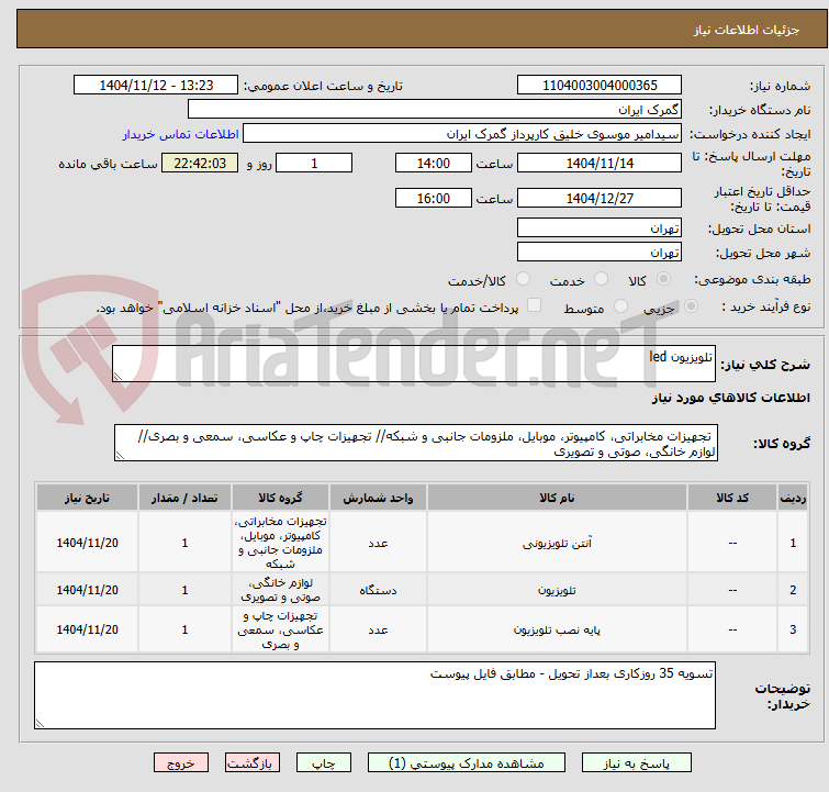 تصویر کوچک آگهی تلویزیون led