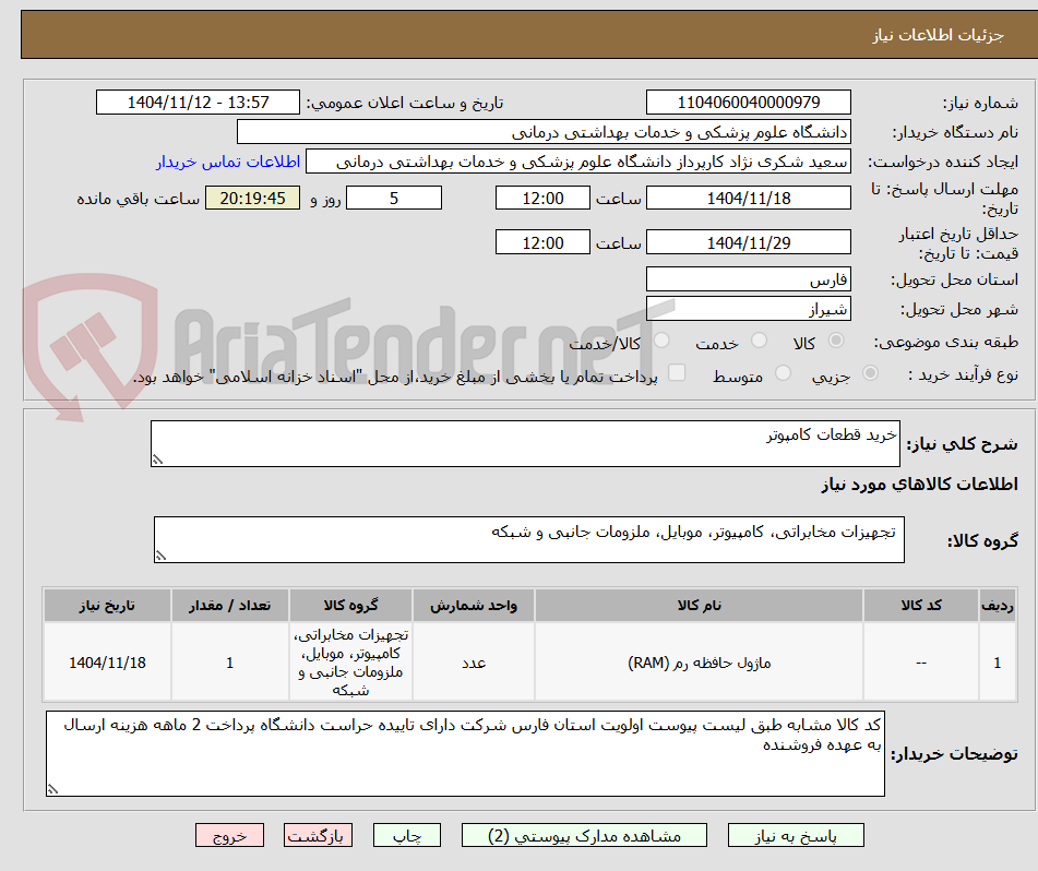 تصویر کوچک آگهی خرید قطعات کامپوتر