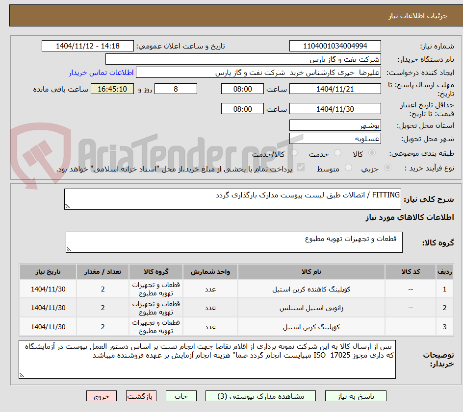 تصویر کوچک آگهی FITTING / اتصالات طبق لیست پیوست مدارک بارگذاری گردد
