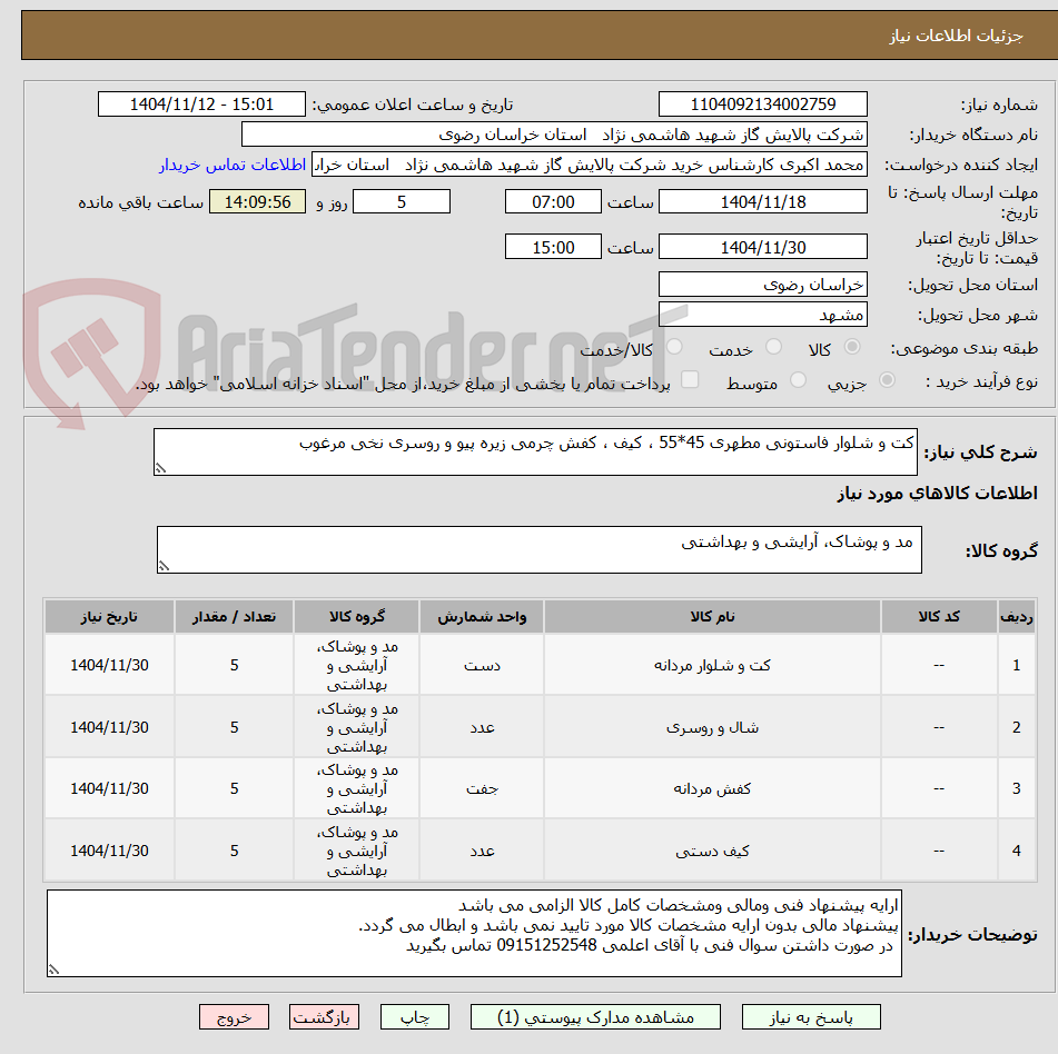 تصویر کوچک آگهی کت و شلوار فاستونی مطهری 45*55 ، کیف ، کفش چرمی زیره پیو و روسری نخی مرغوب