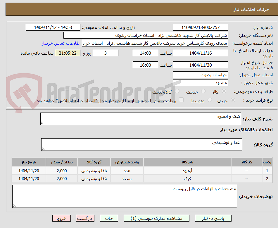 تصویر کوچک آگهی کیک و آبمیوه 
