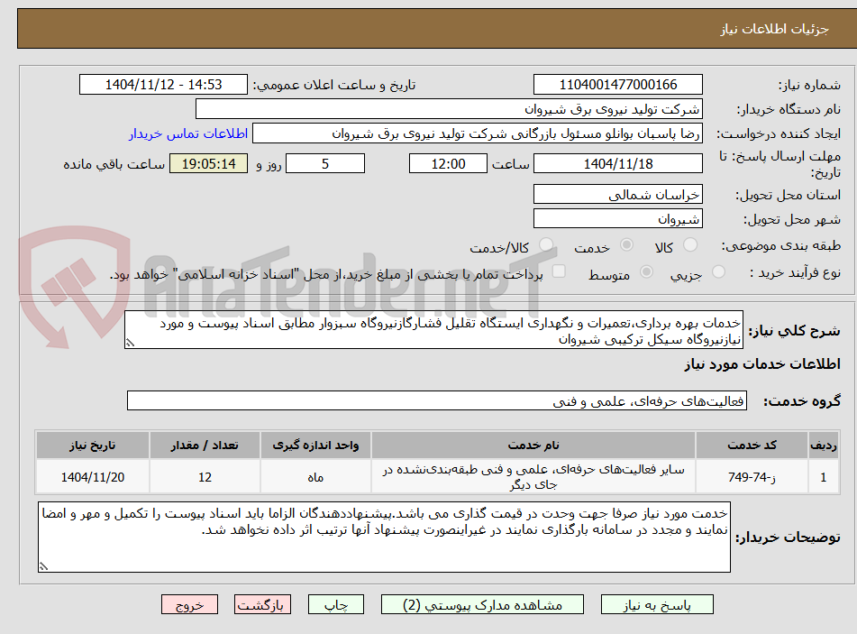 تصویر کوچک آگهی خدمات بهره برداری،تعمیرات و نگهداری ایستگاه تقلیل فشارگازنیروگاه سبزوار مطابق اسناد پیوست و مورد نیازنیروگاه سیکل ترکیبی شیروان