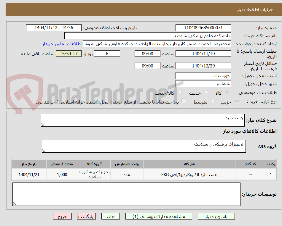 تصویر کوچک آگهی چست لید