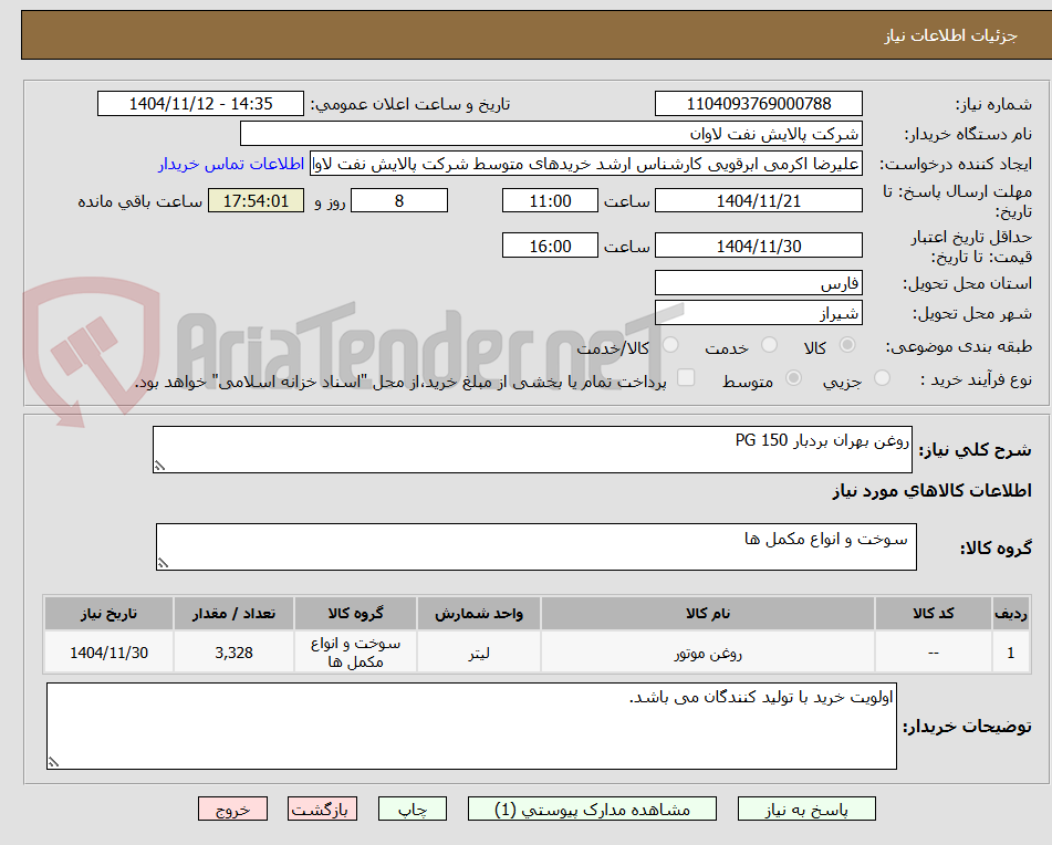 تصویر کوچک آگهی روغن بهران بردبار PG 150