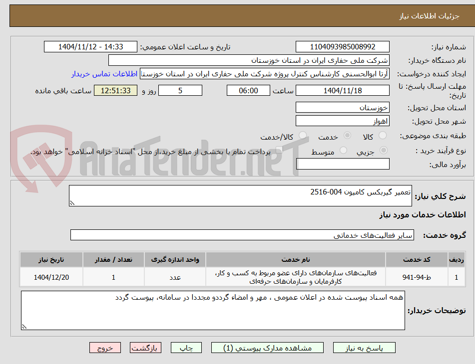 تصویر کوچک آگهی تعمیر گیربکس کامیون 004-2516