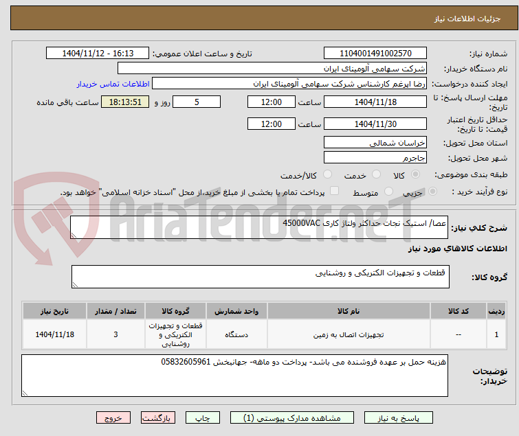تصویر کوچک آگهی عصا/ استیک نجات حداکثر ولتاژ کاری 45000VAC