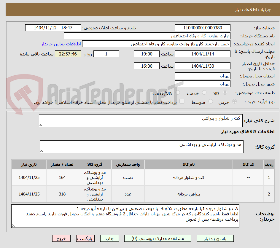 تصویر کوچک آگهی کت و شلوار و پیراهن