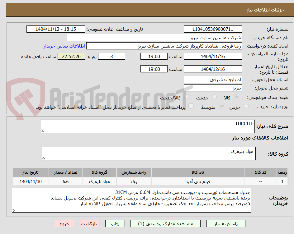 تصویر کوچک آگهی TURCITE 