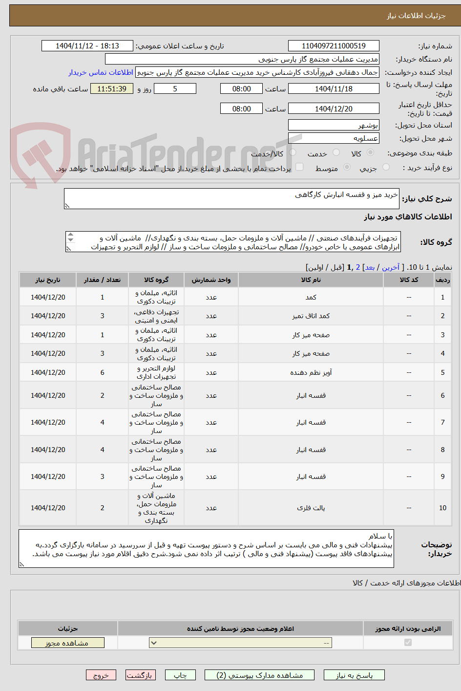 تصویر کوچک آگهی خرید میز و قفسه انبارش کارگاهی 