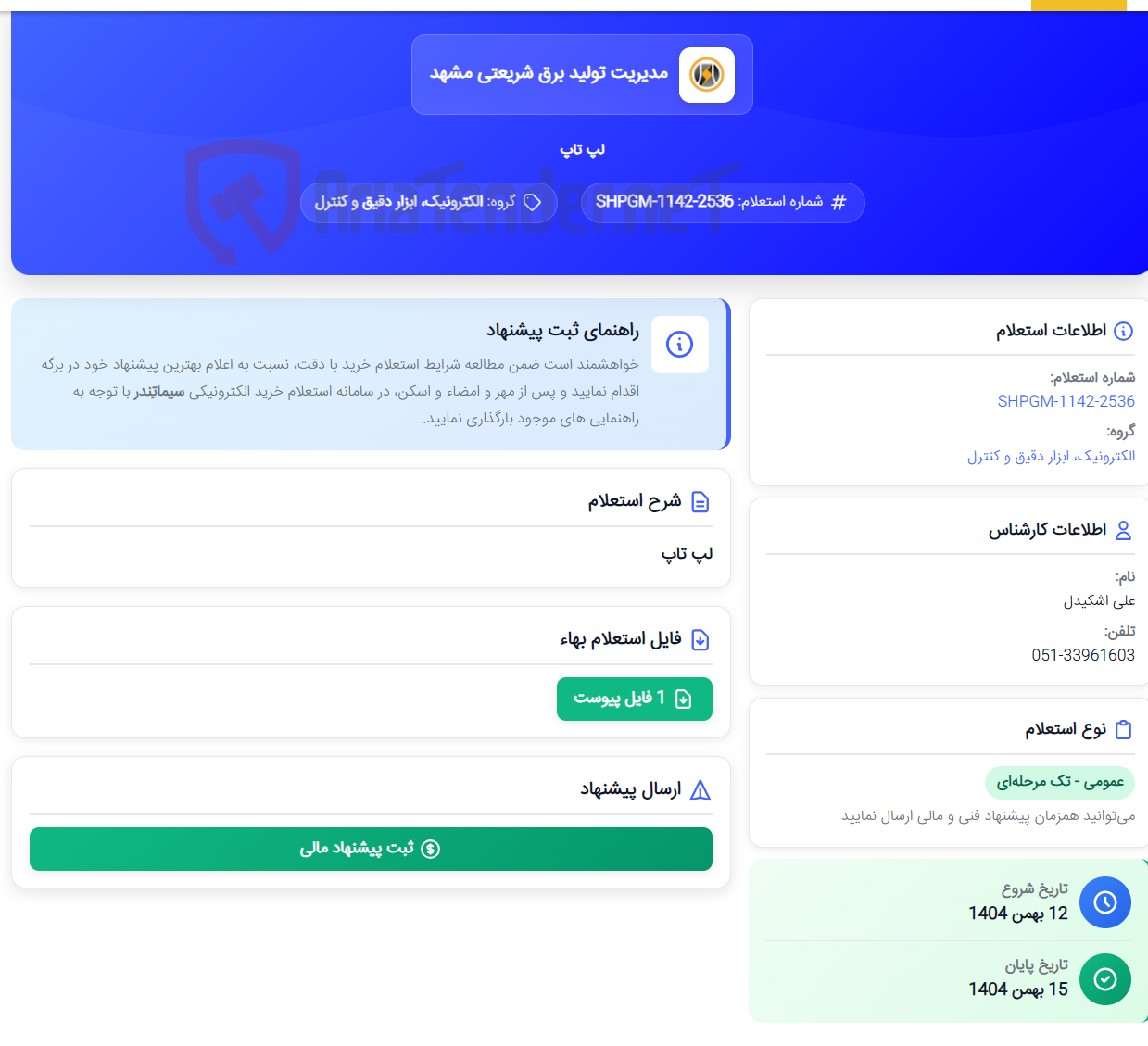 تصویر کوچک آگهی لپ تاپ