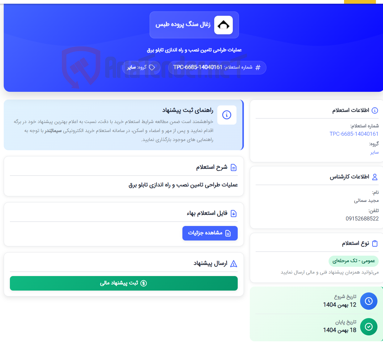 تصویر کوچک آگهی عملیات طراحی تامین نصب و راه اندازی تابلو برق