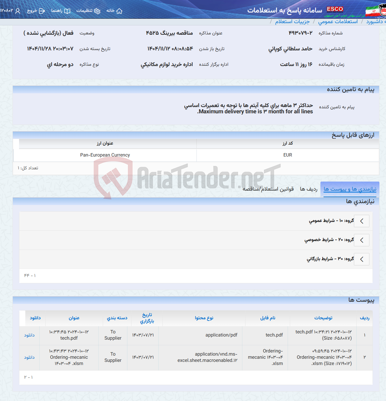 تصویر کوچک آگهی مناقصه بیرینگ 4525