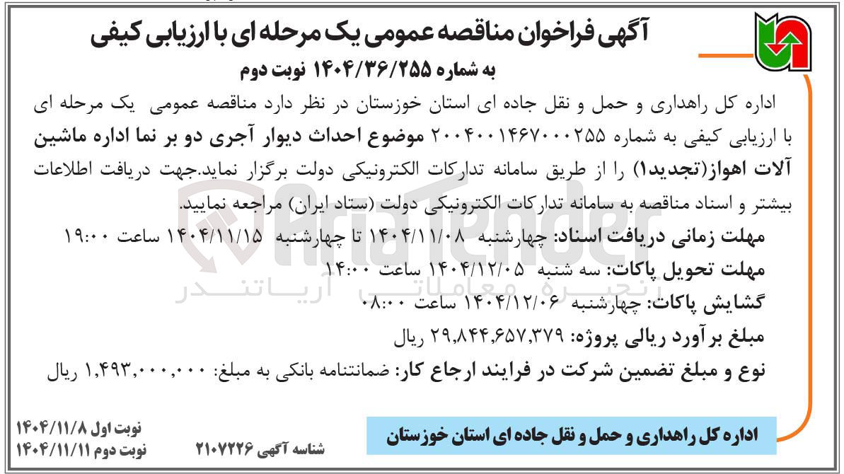 تصویر کوچک آگهی احداث دیوار آجری دو بر نما
