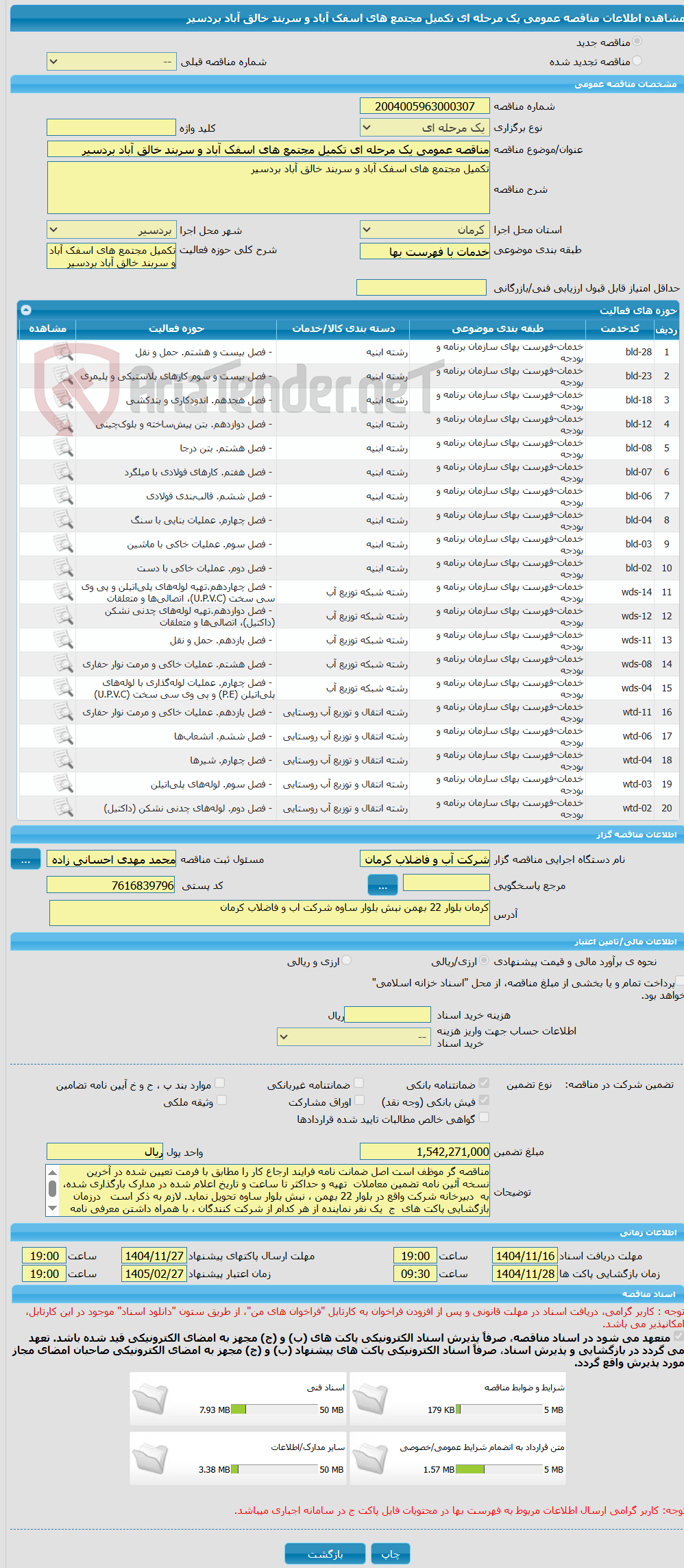 تصویر کوچک آگهی مناقصه عمومی یک مرحله ای تکمیل مجتمع های اسفک آباد و سربند خالق آباد بردسیر 