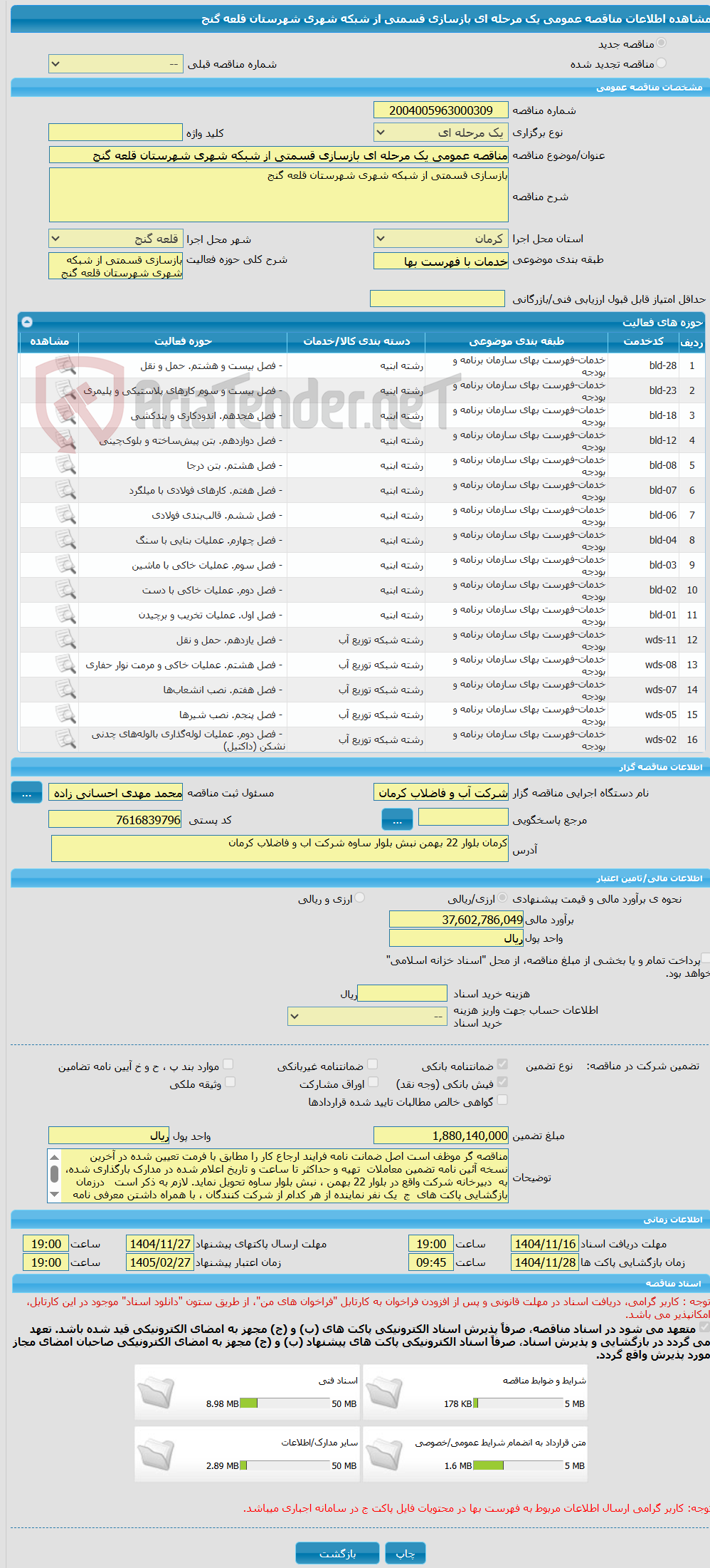 تصویر کوچک آگهی مناقصه عمومی یک مرحله ای بازسازی قسمتی از شبکه شهری شهرستان قلعه گنج 