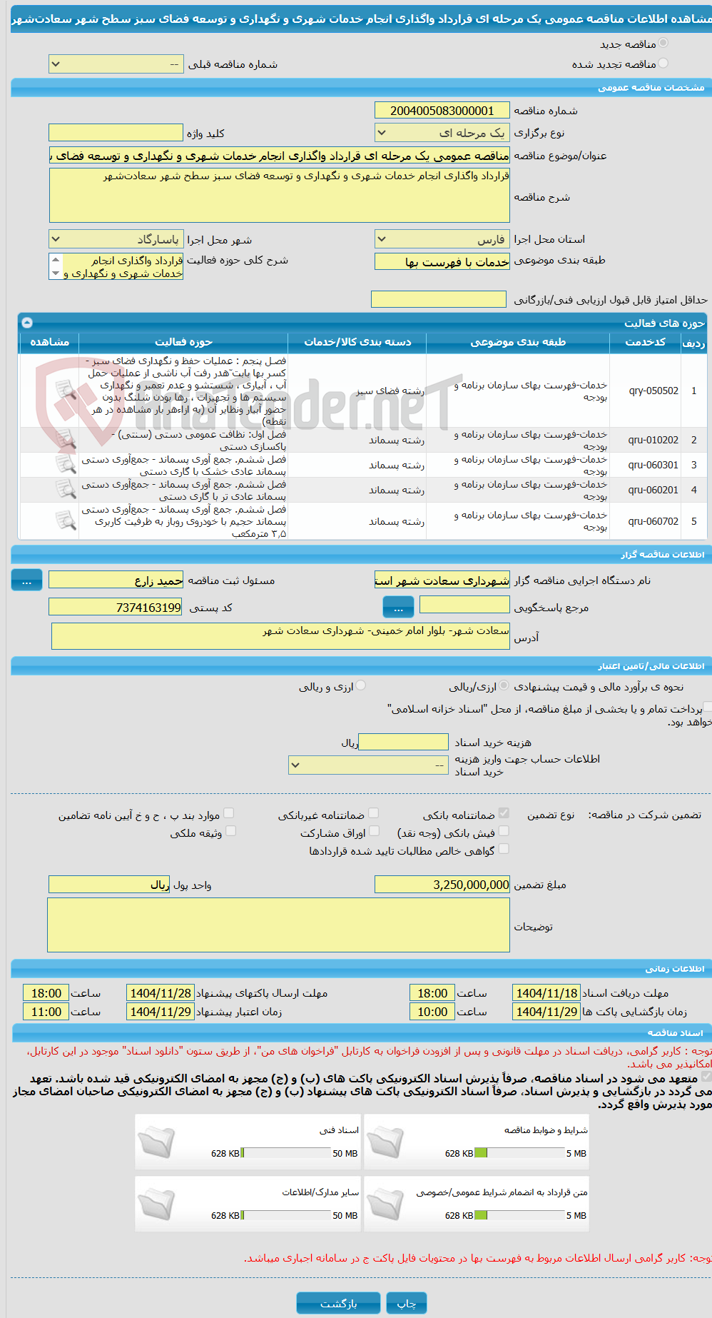 تصویر کوچک آگهی مناقصه عمومی یک مرحله ای قرارداد واگذاری انجام خدمات شهری و نگهداری و توسعه فضای سبز سطح شهر سعادتشهر