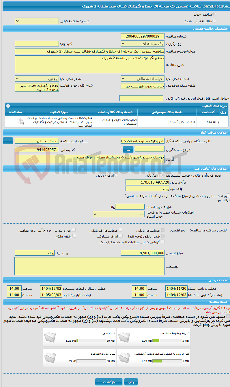 تصویر کوچک آگهی مناقصه عمومی یک مرحله ای حفظ و نگهداری فضای سبز منطقه 2 شهری