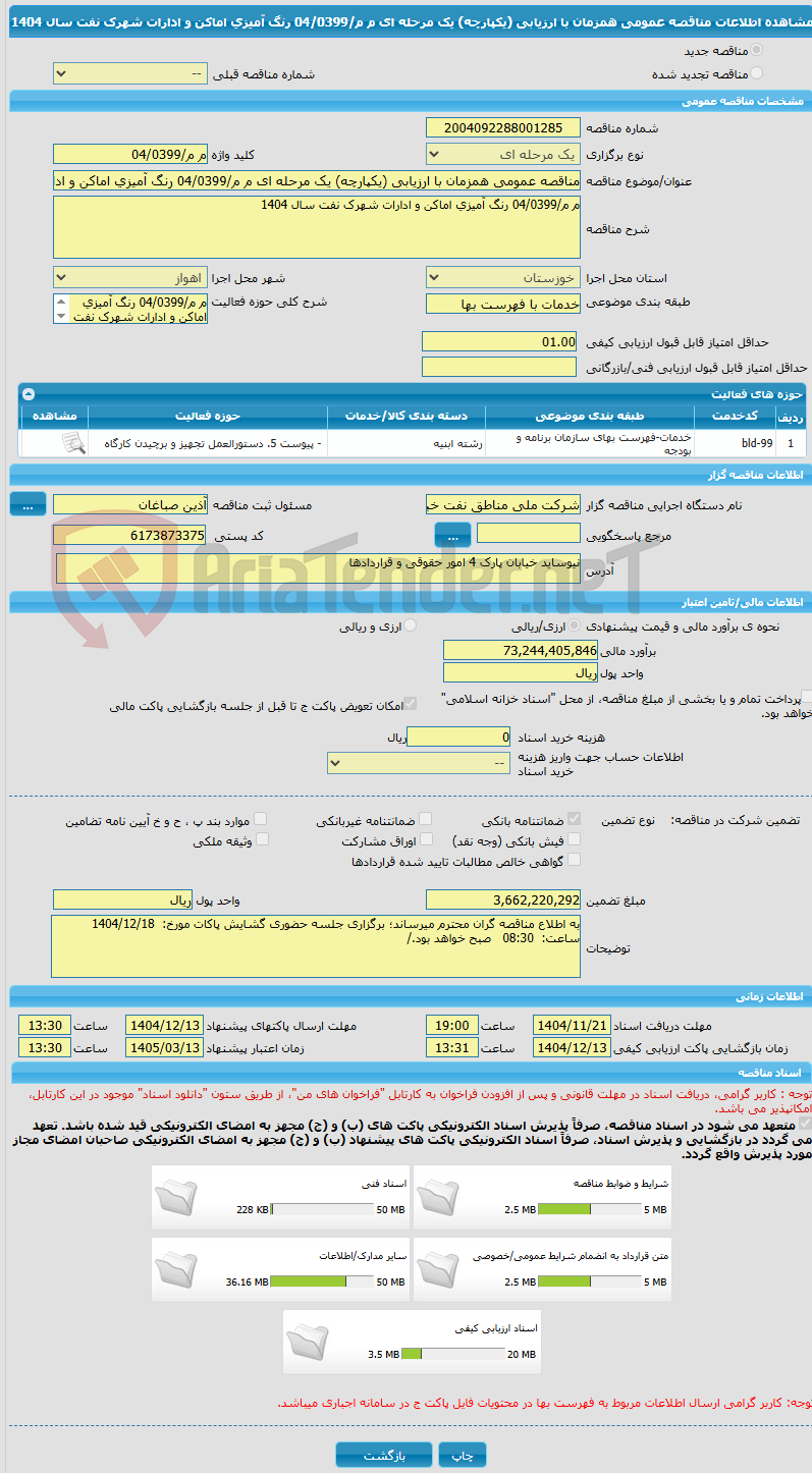 تصویر کوچک آگهی مناقصه عمومی همزمان با ارزیابی (یکپارچه) یک مرحله ای م م/04/0399 رنگ آمیزی اماکن و ادارات شهرک نفت سال 1404
