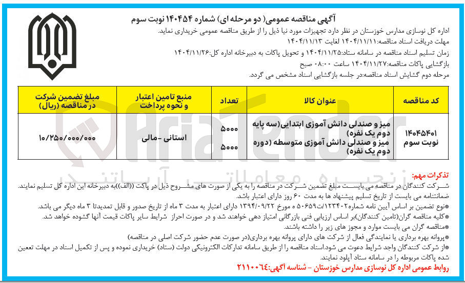 تصویر کوچک آگهی خرید میز و صندلی دانش آموزی ابتدایی سه پایه دوم یک نفره - میز و صندلی دانش آموزی متوسطه دوره دوم یک نفره 