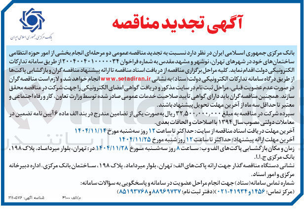 تصویر کوچک آگهی انجام بخشی از امور حوزه انتظامی 
ساختمانهای خود